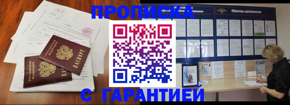 прописка для школы в Якутии