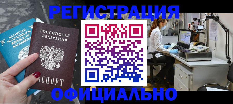 прописка иностранных граждан в Якутии