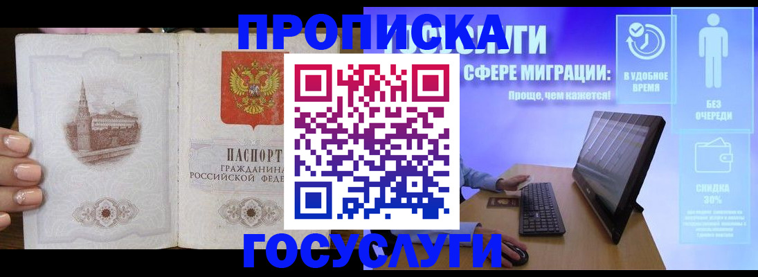 прописка для школы в Якутии